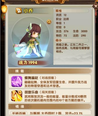 全民主公2小乔怎么样