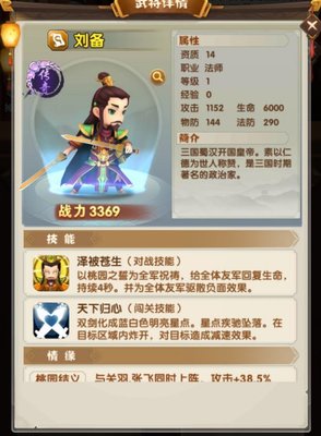全民主公2刘备怎么样