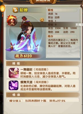 全民主公2貂蝉怎么样 貂蝉武将技能一览