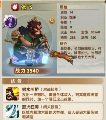 全民主公2张飞怎么样