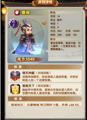 全民主公2曹操怎么样