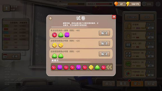 中国式家长首富攻略 首富怎么当