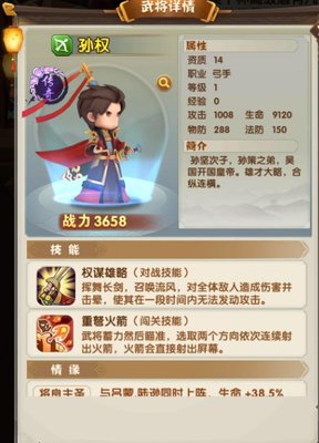 全民主公2孙权怎么样