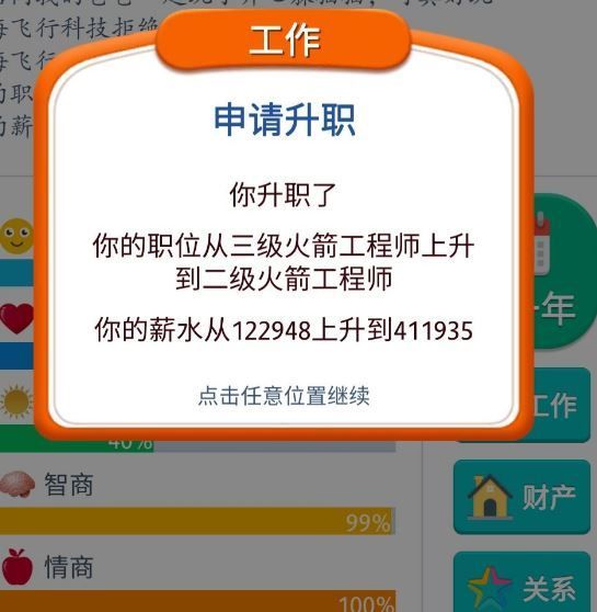第二人生升职加薪方法攻略