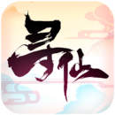寻仙问情记