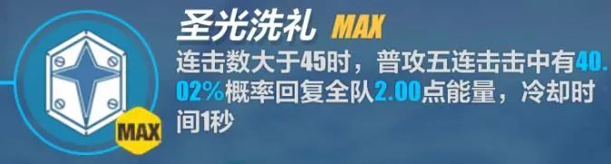 崩坏3神恩主要技能分析