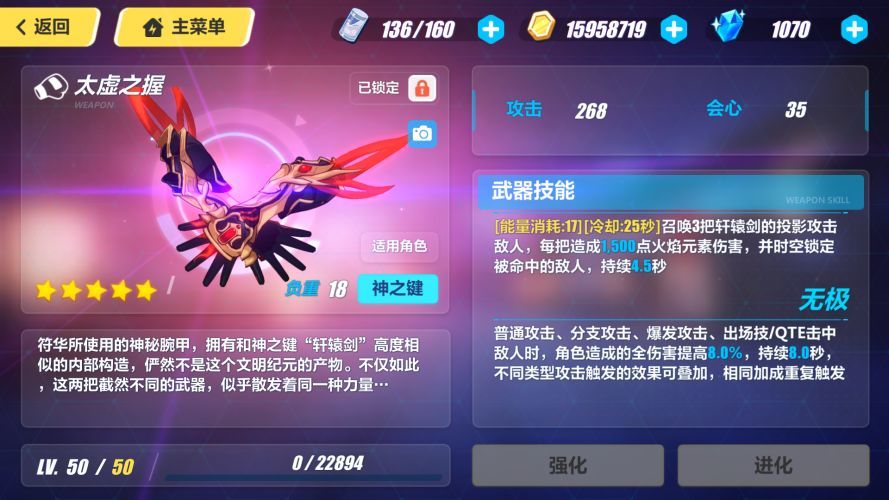崩坏3残火之鸢与太虚之握对比分析