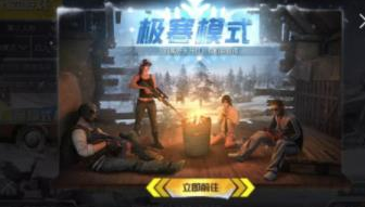 绝地求生刺激战场极寒模式有什么玩法