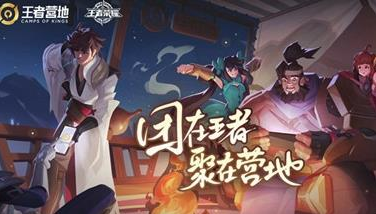 王者荣耀营地币获得方法