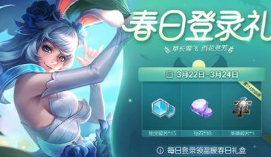 王者荣耀温暖春日礼盒怎么得