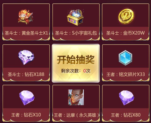 王者荣耀圣斗士星矢集字送好礼活动地址一览