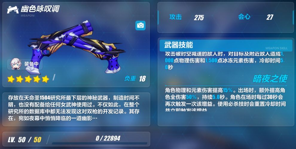 崩坏3幽色咏叹调技能解析