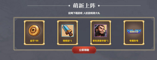全民主公2新手礼包有什么