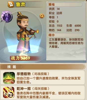 全民主公2鲁肃怎么样