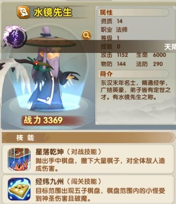 全民主公2水镜先生怎么样