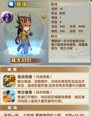 全民主公2荀彧怎么样 荀彧武将技能一览