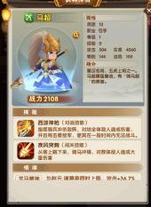 全民主公2马超怎么样