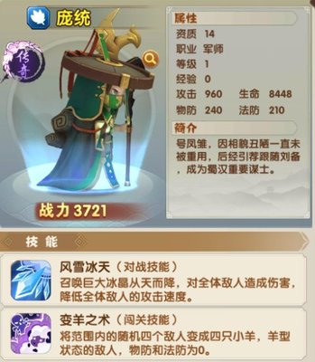 全民主公2庞统怎么样