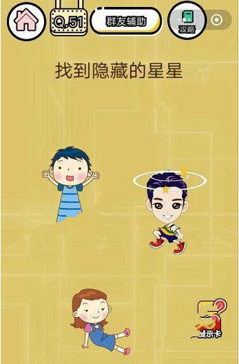 智力达人51-55关怎么过?