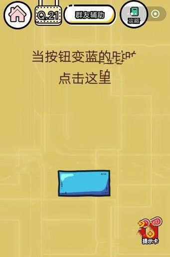 智力达人21-25关怎么过?