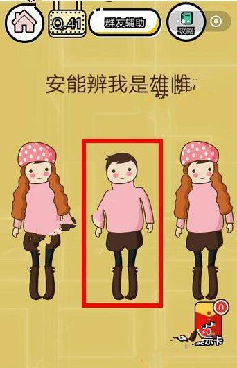 智力达人41-45关怎么过?