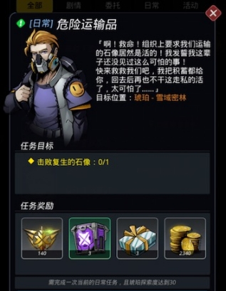 跨越星弧危险运输品任务完成攻略