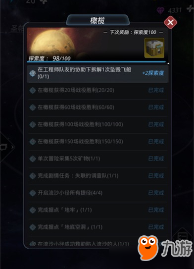 跨越星弧拆解飞船任务完成方法分享