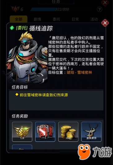 跨越星弧雪域密林走私者任务完成攻略