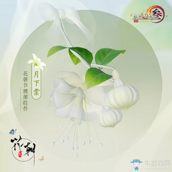 2019《剑网3》花朝节活动攻略