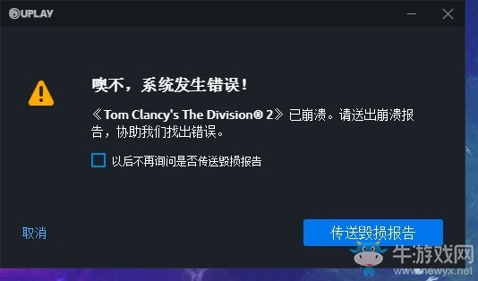 全境封锁2无法登陆游戏怎么办 无法登陆解决办法一览