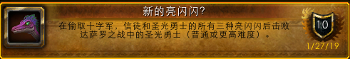 魔兽世界达萨罗团队的荣耀全四个成就达成方法分享