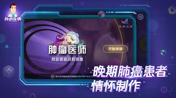 腾讯肿瘤医生在哪里下载？