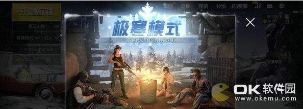 刺激战场极寒模式玩法上线