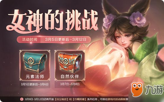 王者荣耀女娲新皮肤白鹿之梦如何上线 王者荣耀女娲新皮肤白鹿之梦上线时间及价格介绍