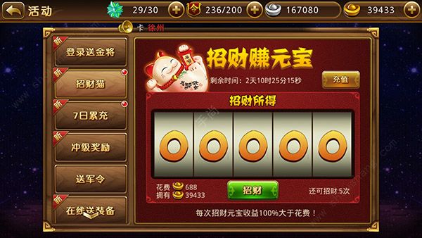 三国全明星手游怎么免费获得元宝?新手元宝获取途径介绍[多图]图片2