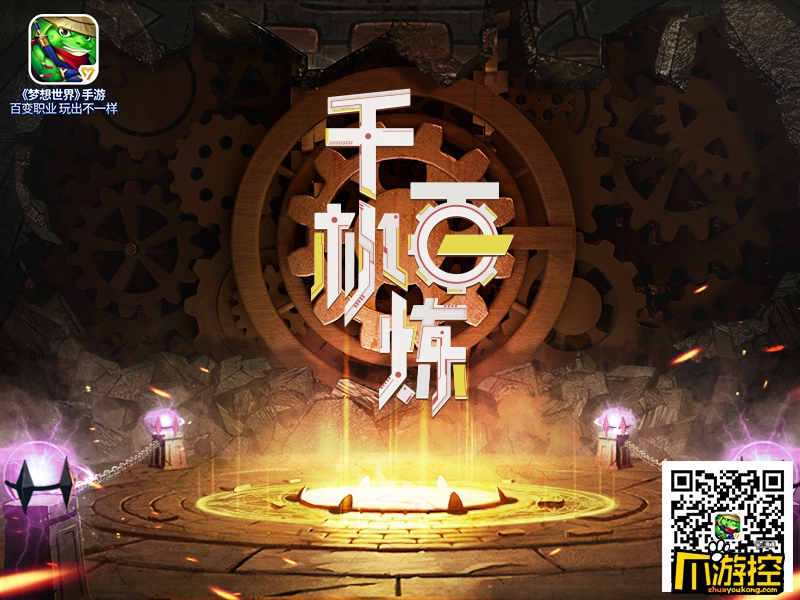 好礼送不停 《梦想世界》手游嘉年华狂欢