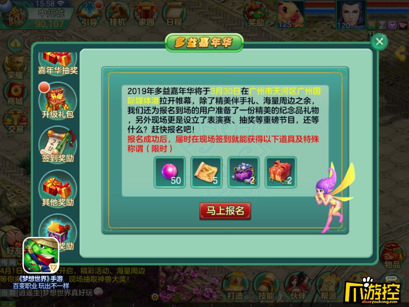 好礼送不停 《梦想世界》手游嘉年华狂欢