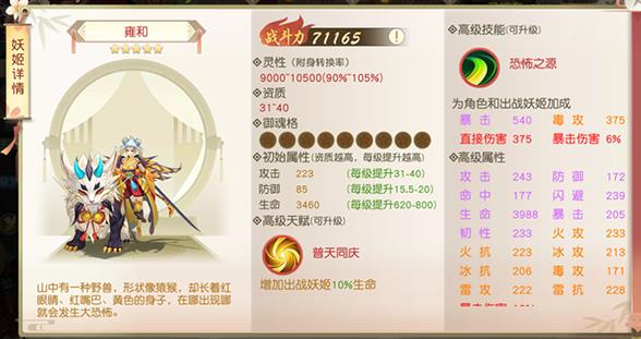 神剑仙旅雍和技能属性介绍[多图]图片2