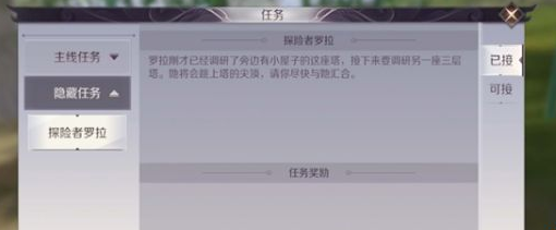 完美世界手游探险者罗拉隐藏任务做法攻略