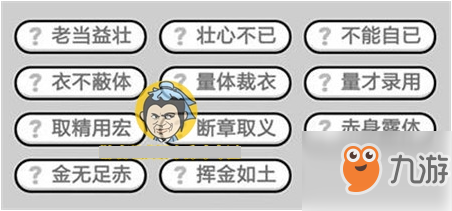 成语小秀才第350关答案是什么 第350关答案分享