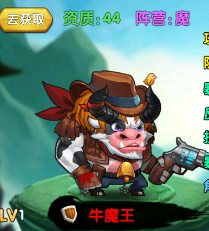 战斗吧弱鸡牛魔王需要多少基础闪避