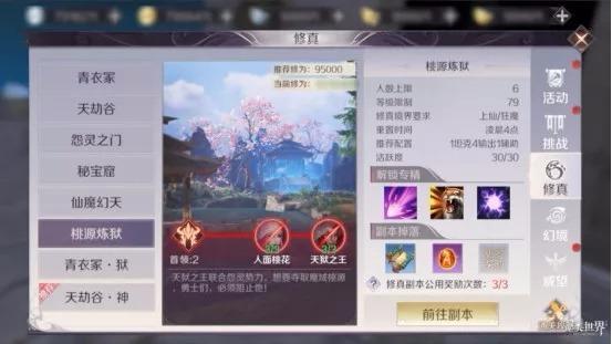 完美世界79级修真副本姚源炼狱