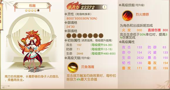 神剑仙旅祝融怎么样？祝融技能属性分享[多图]图片2