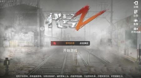 代号Z舔食者怎么样