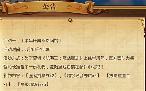 航海王燃烧意志半年庆活动开启 神秘商店全半价