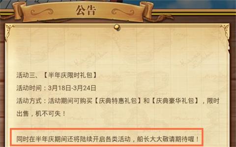 航海王燃烧意志半年庆活动开启 神秘商店全半价