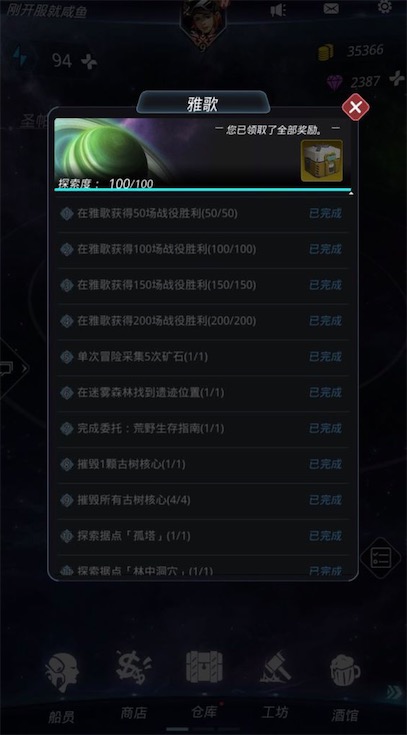 跨越星弧地图探索任务怎么做 地图探索任务开发攻略