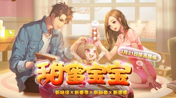 QQ飞车手游甜蜜宝宝怎么得