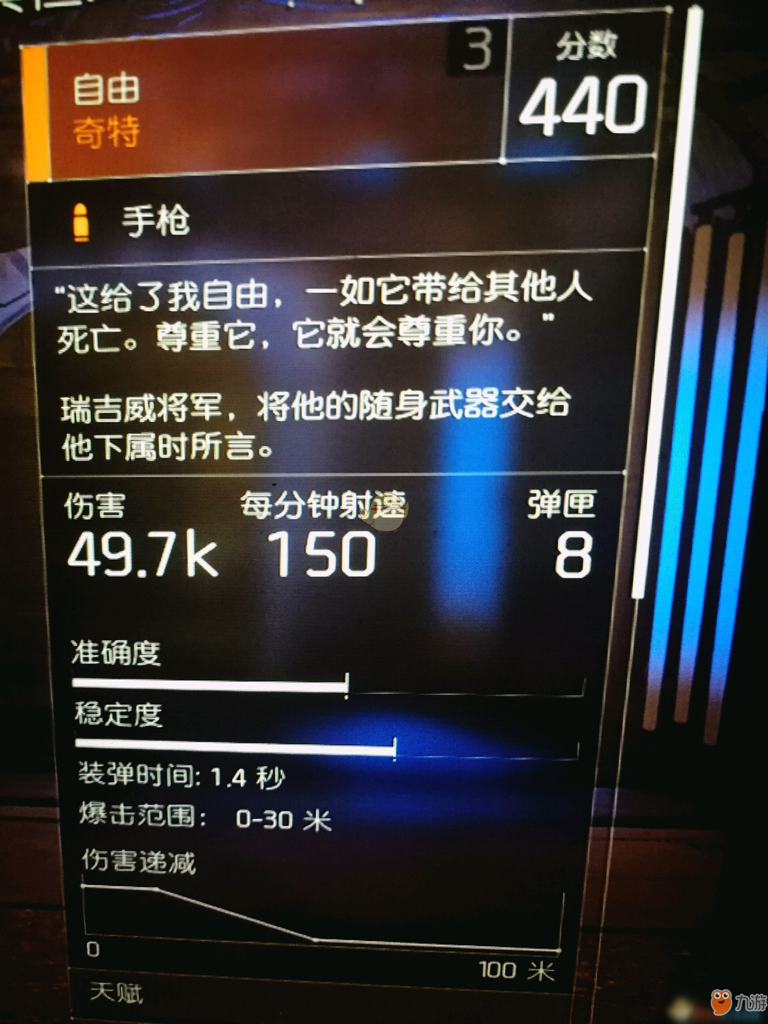 《全境封锁2》奇特武器手枪自由属性一览