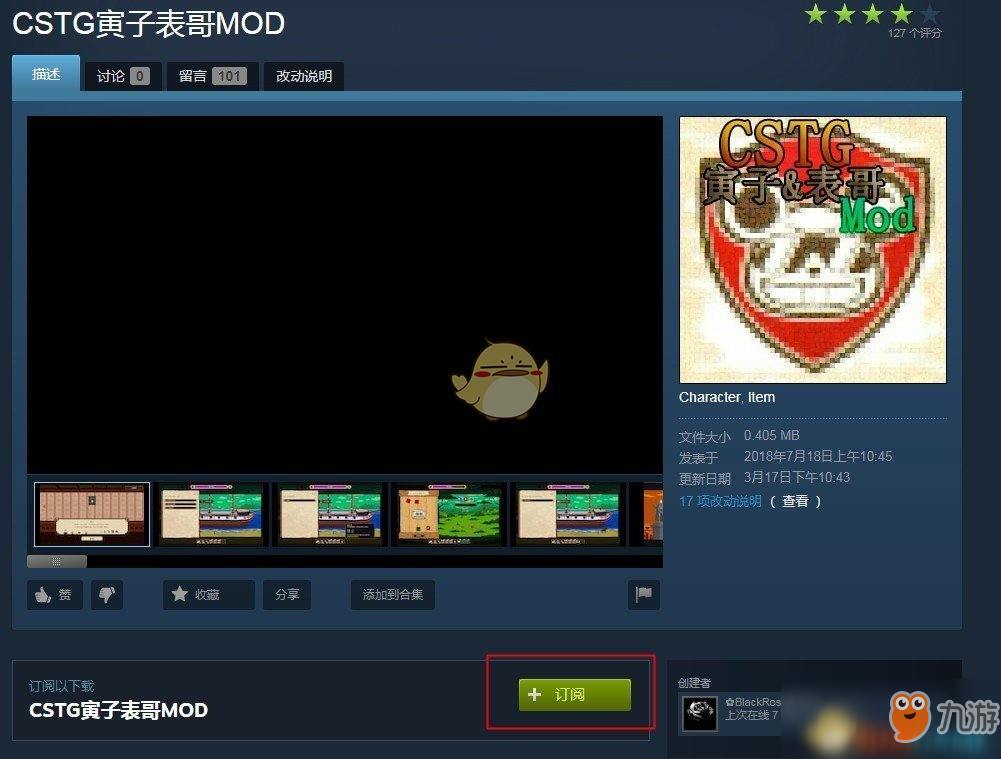 《奇妙探险队》寅子mod使用方法